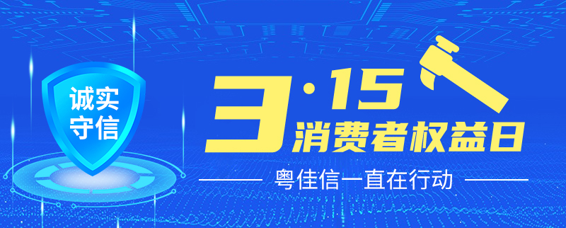 聚焦315丨提振消费信心，草莓APP在线观看一直在行动！