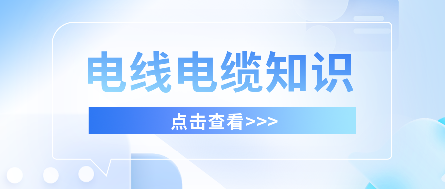 你知道私拉电线的危害吗？